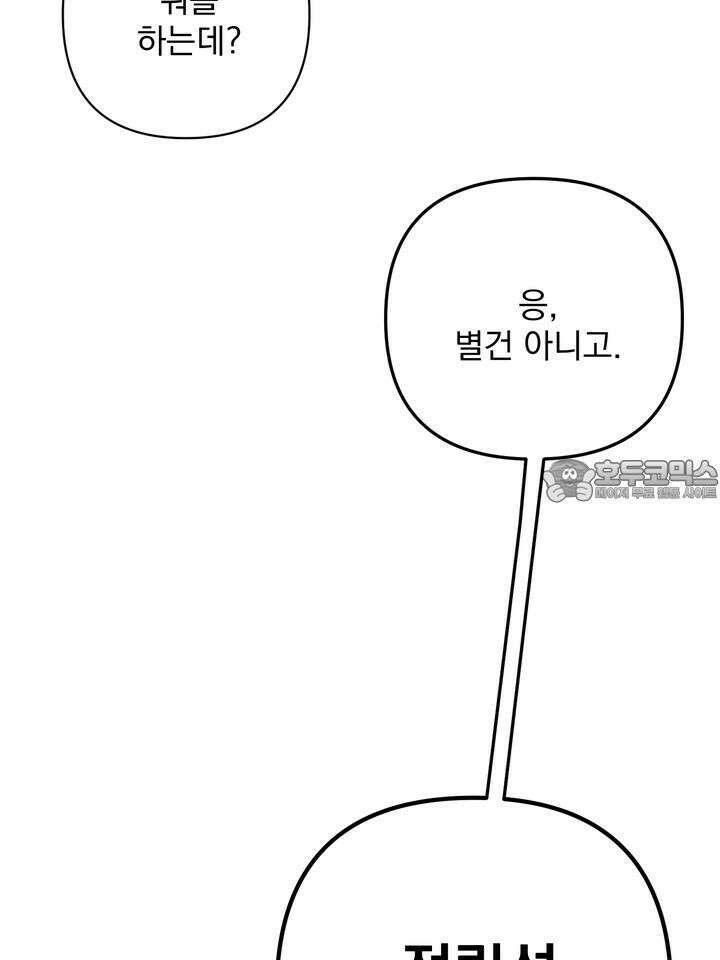 쫀득쫀득, 말랑말랑 15화 12