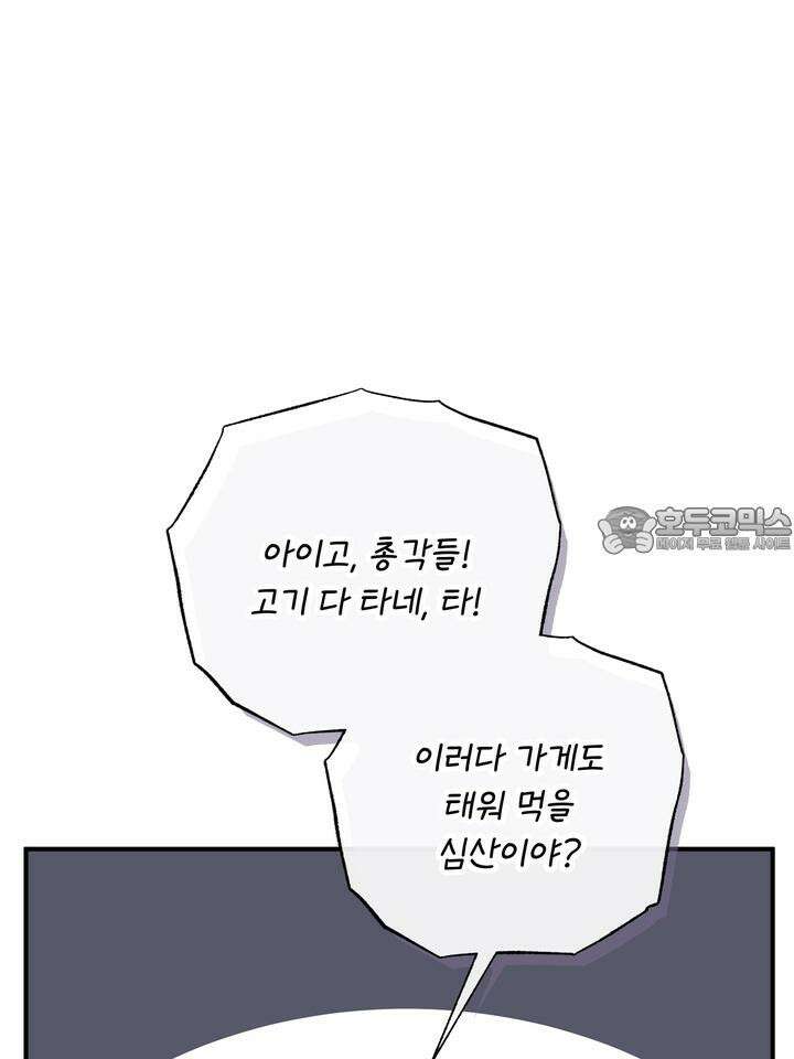 쫀득쫀득, 말랑말랑 15화 18