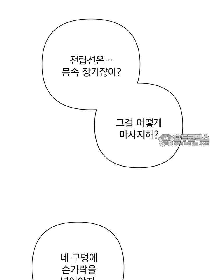 쫀득쫀득, 말랑말랑 15화 21