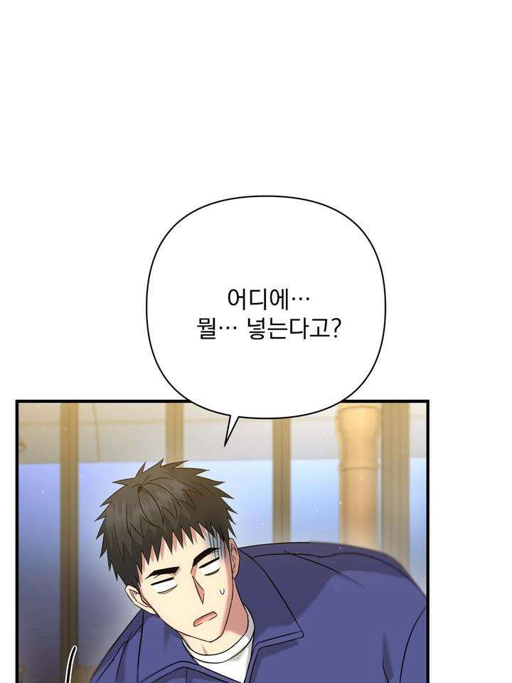 쫀득쫀득, 말랑말랑 15화 23