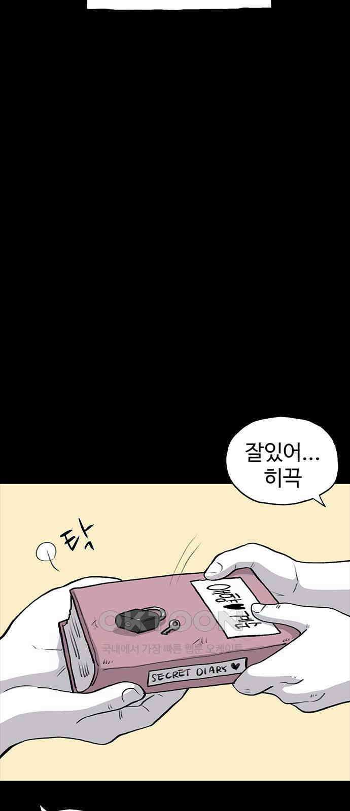 만수면 무강리 20화 2