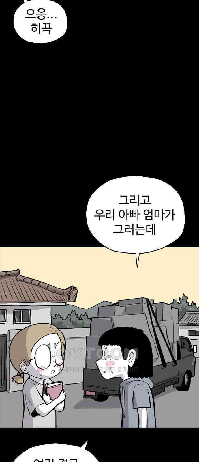 만수면 무강리 20화 3