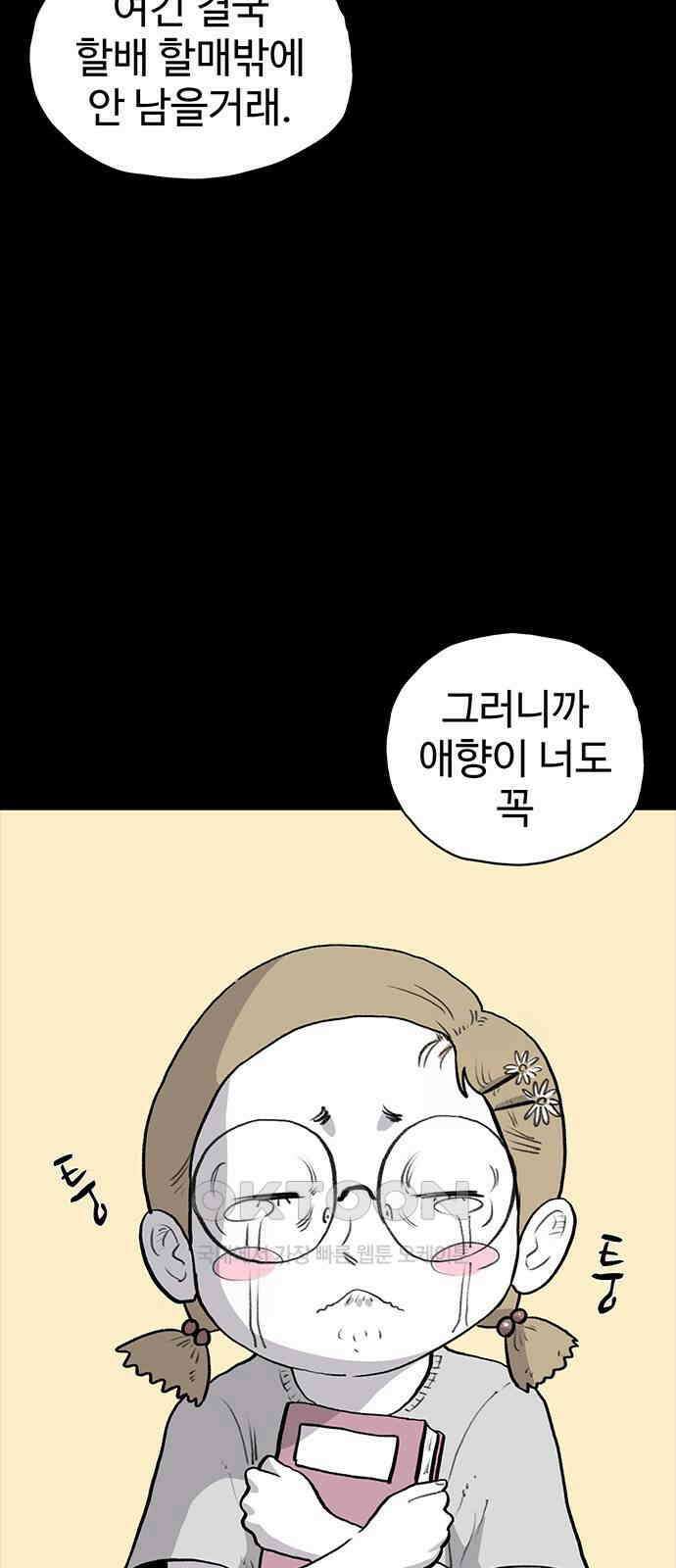 만수면 무강리 20화 4