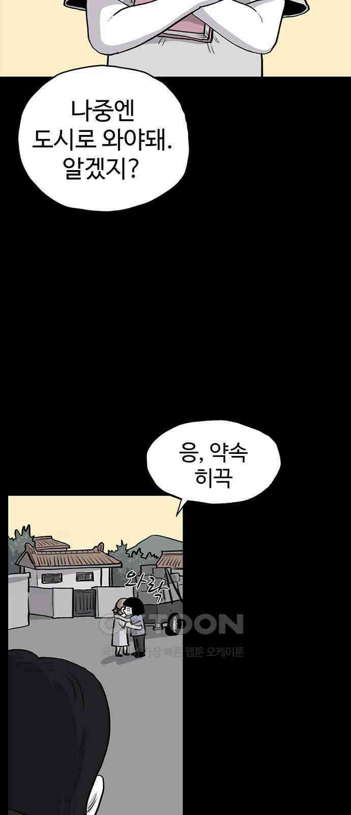 만수면 무강리 20화 5