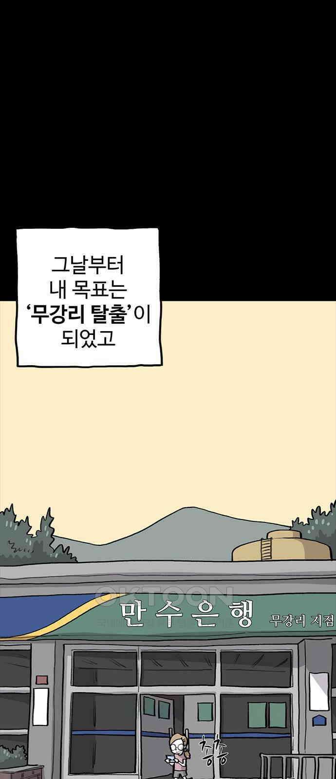 만수면 무강리 20화 7