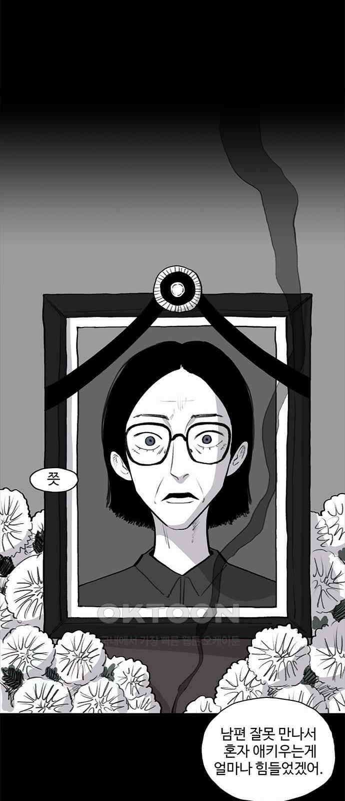 만수면 무강리 20화 14