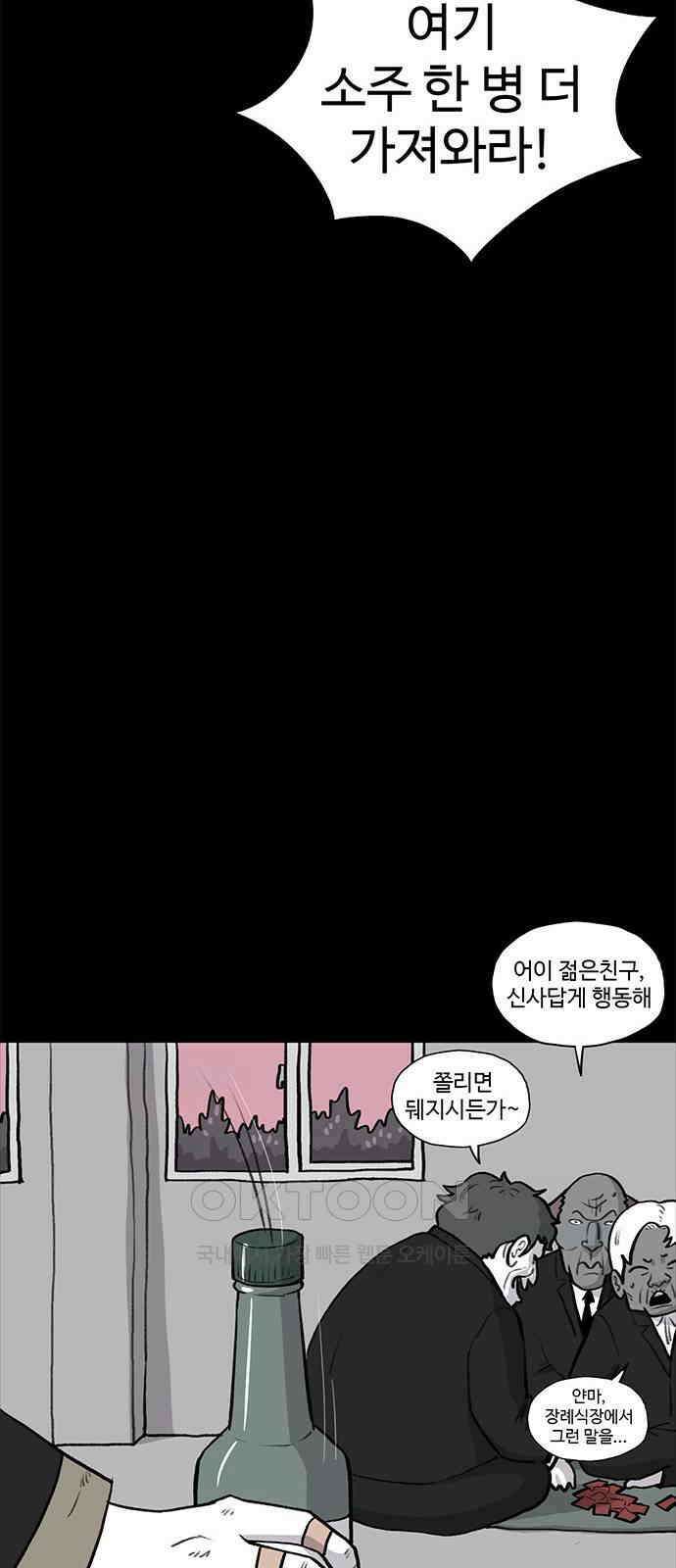 만수면 무강리 20화 19