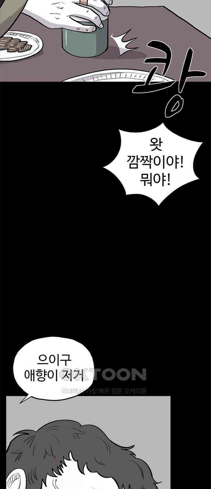 만수면 무강리 20화 20