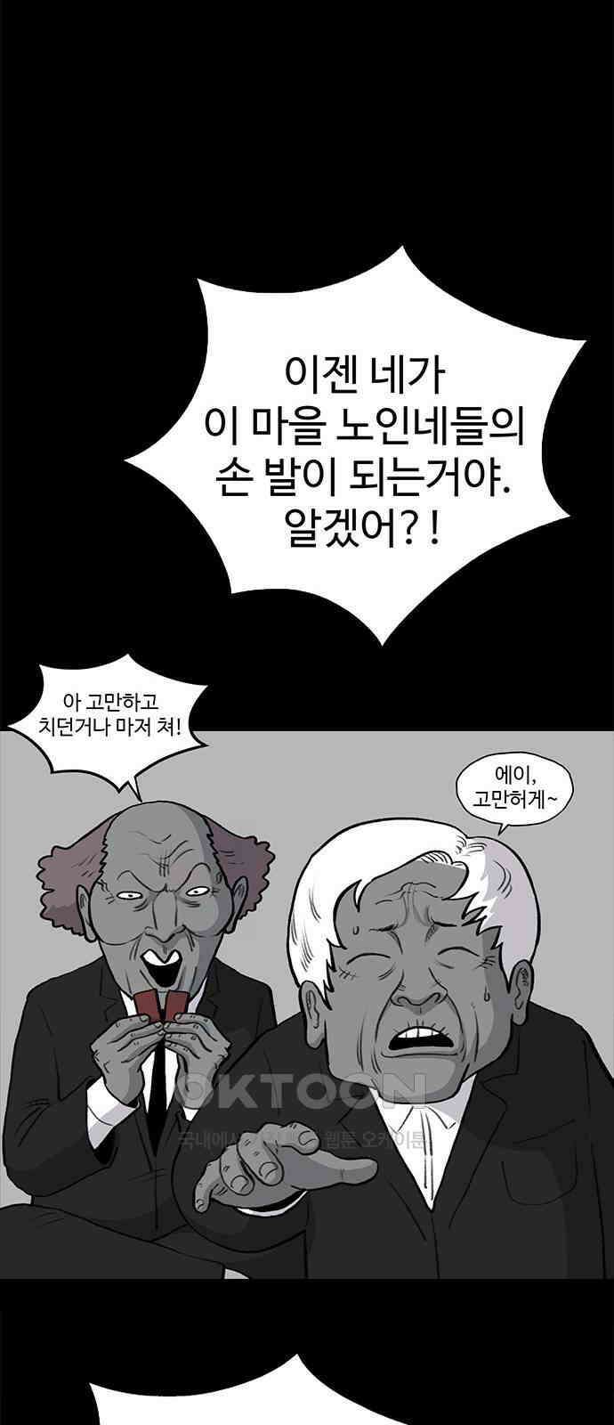 만수면 무강리 20화 27