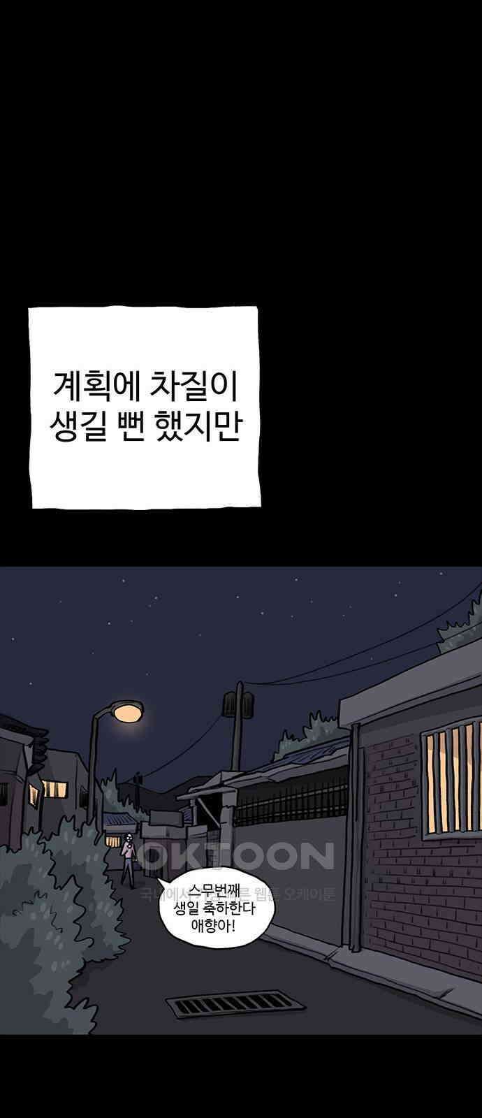 만수면 무강리 20화 30