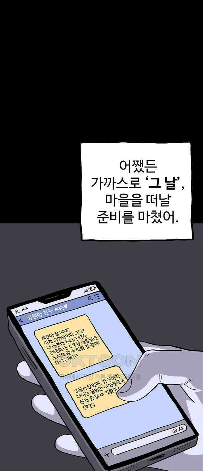 만수면 무강리 20화 31