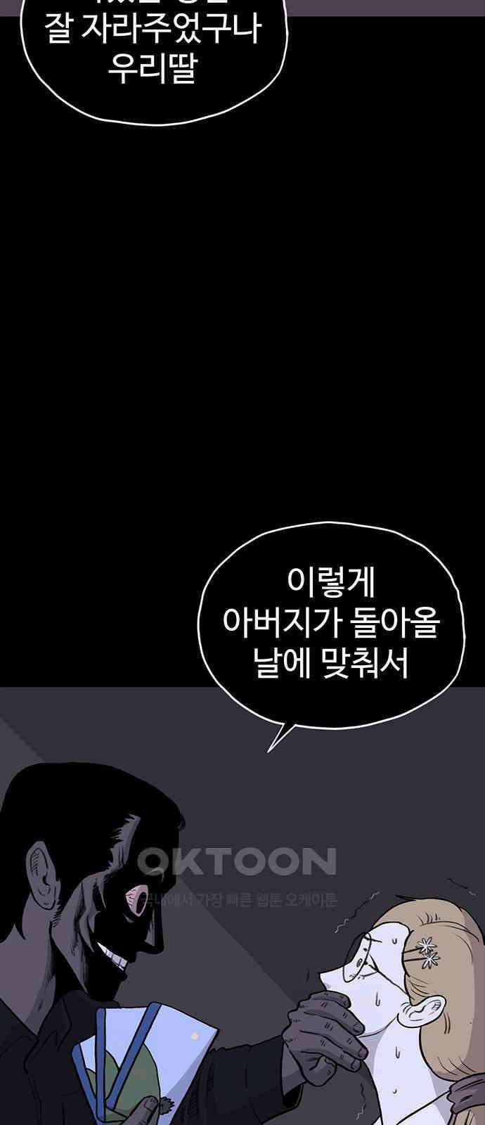 만수면 무강리 20화 40