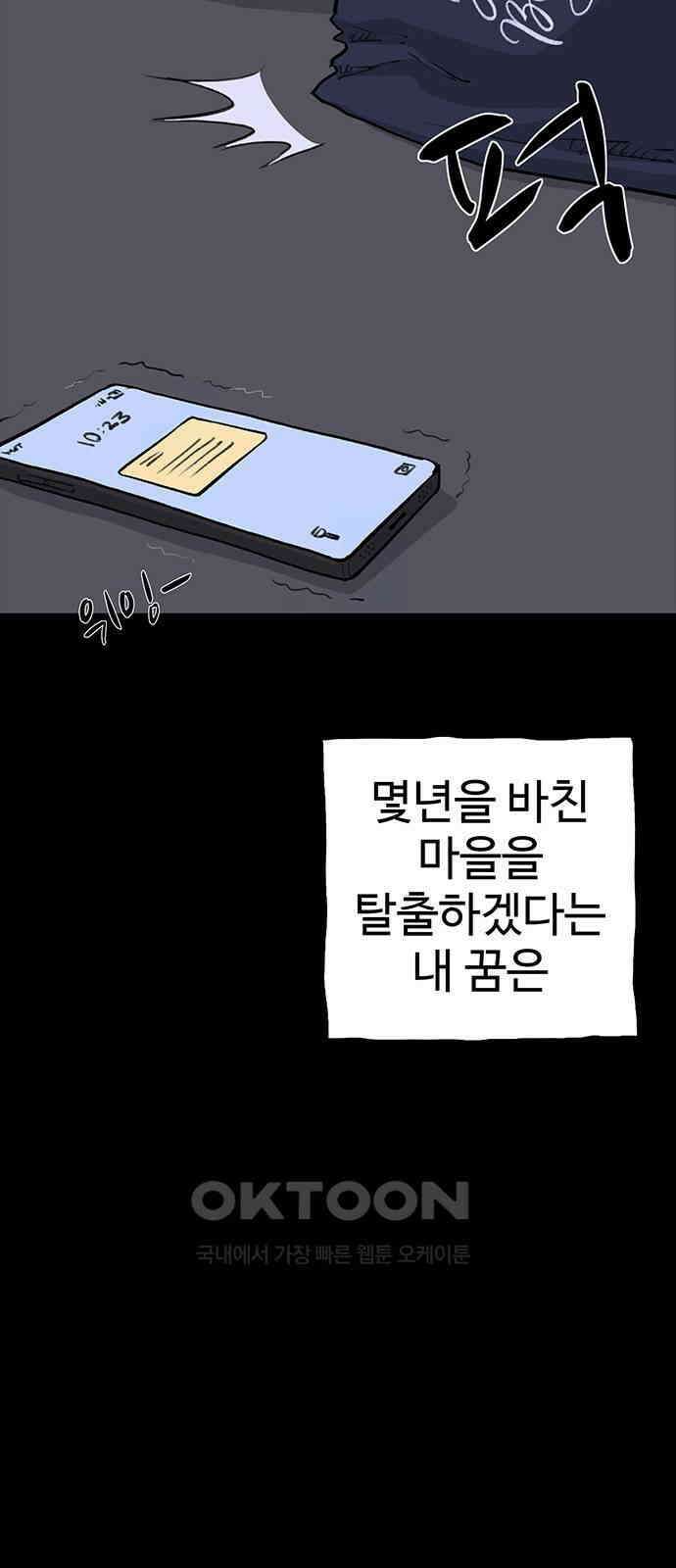 만수면 무강리 20화 42