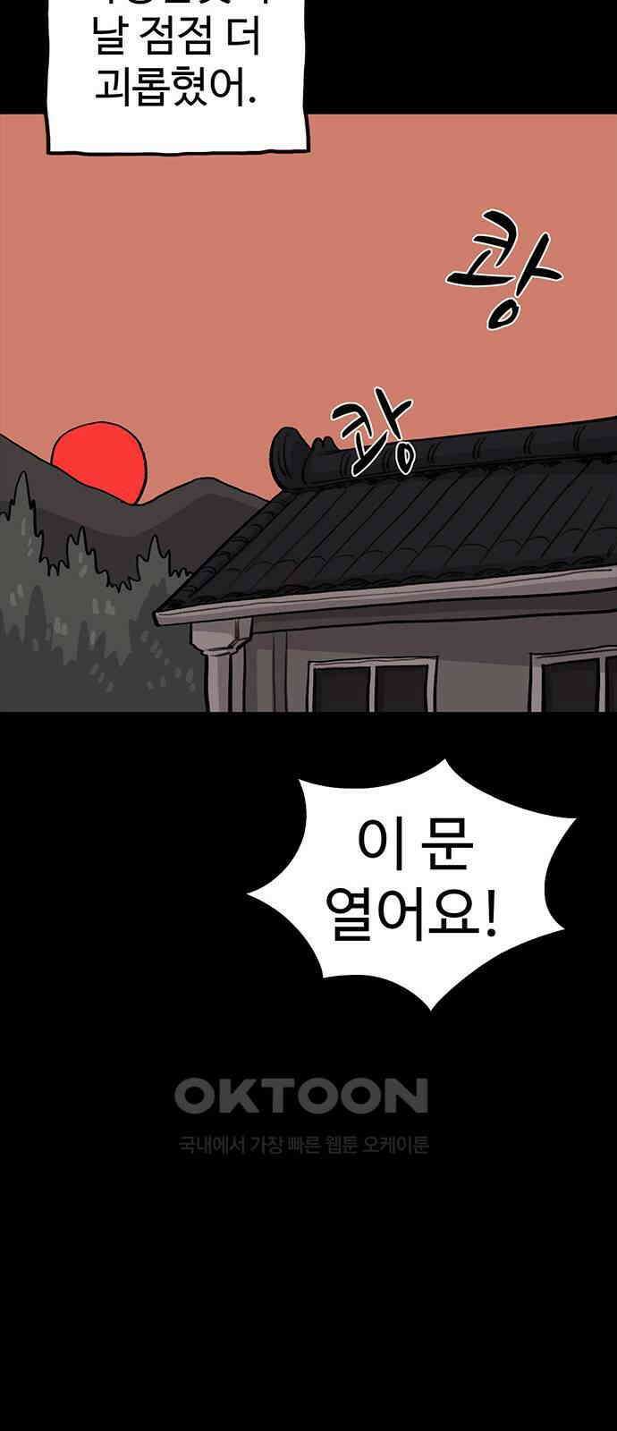 만수면 무강리 20화 46