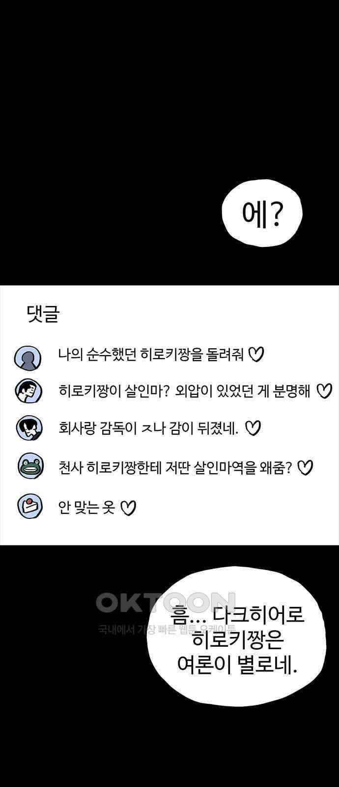 만수면 무강리 20화 69