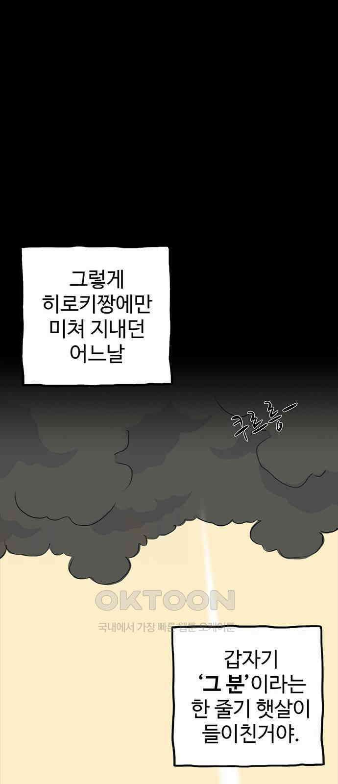 만수면 무강리 20화 74