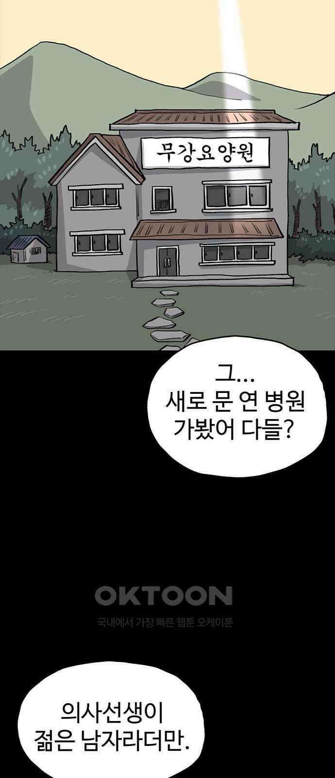 만수면 무강리 20화 75