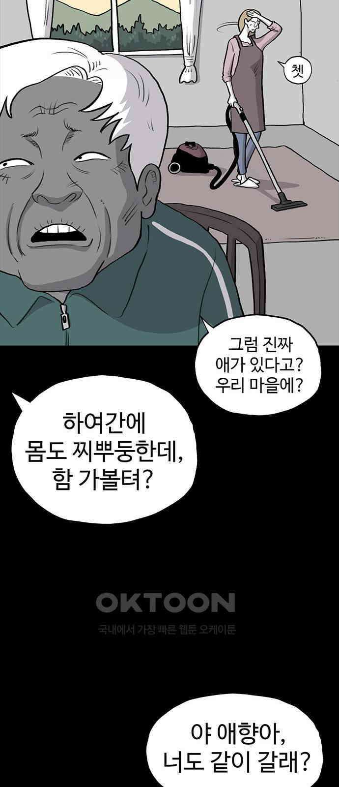 만수면 무강리 20화 77