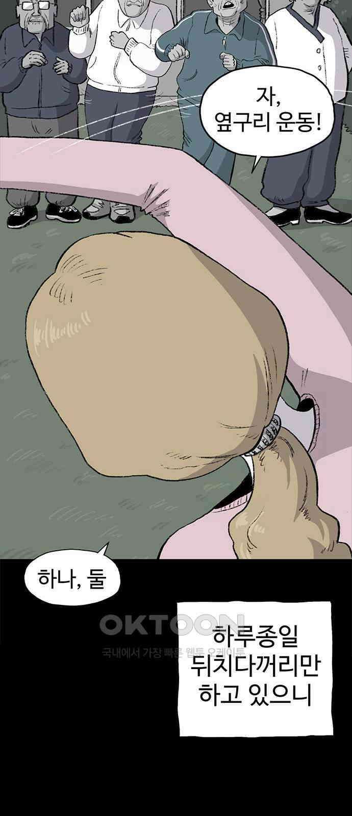 만수면 무강리 20화 85