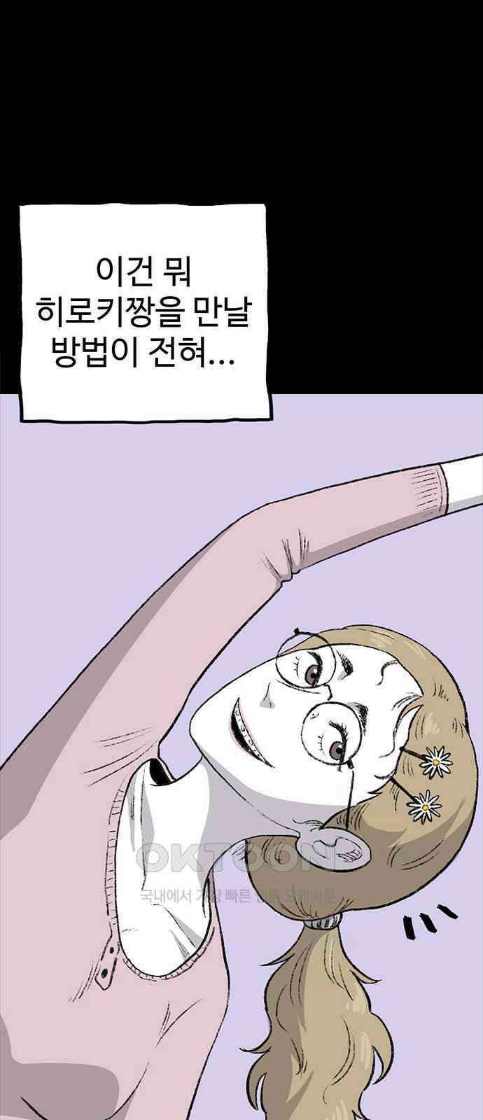 만수면 무강리 20화 86