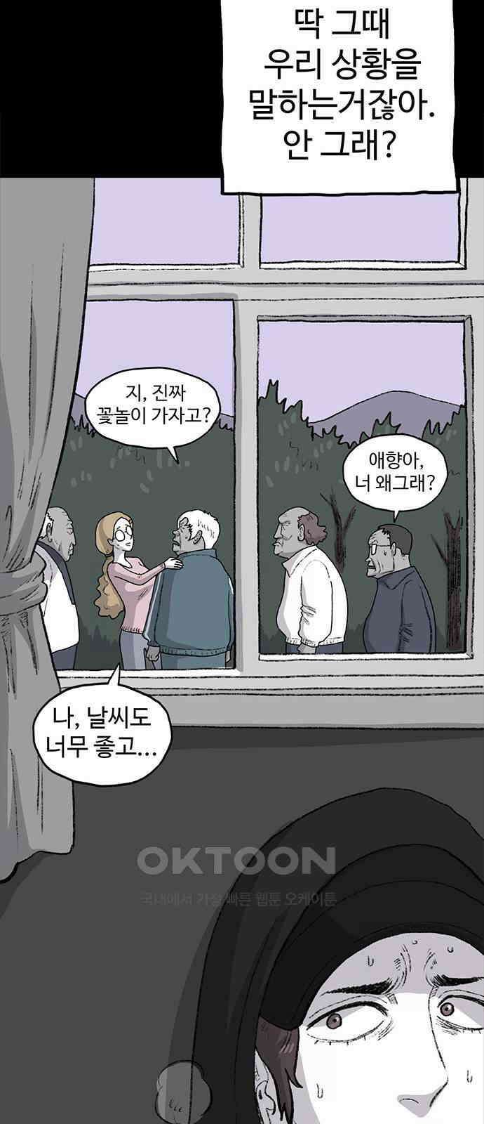 만수면 무강리 20화 91