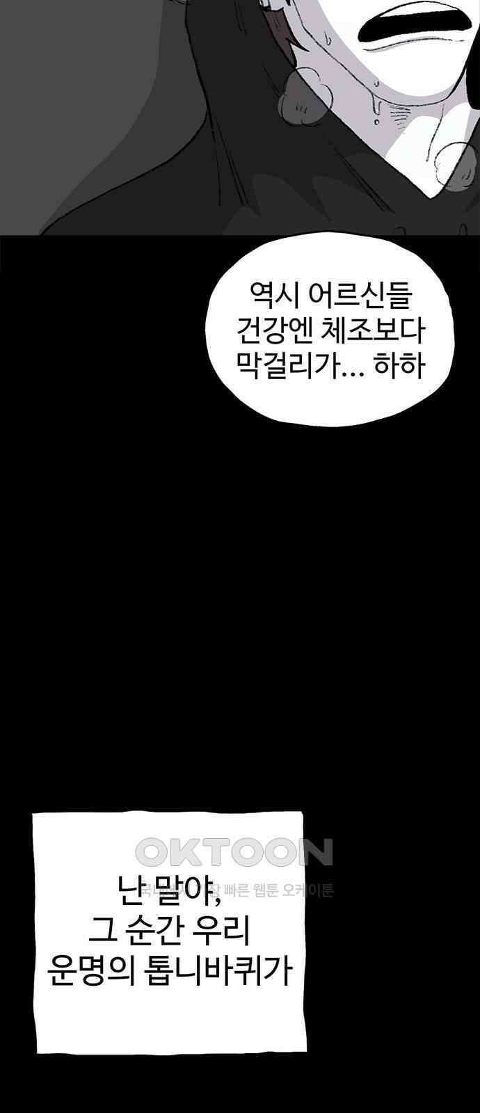 만수면 무강리 20화 92