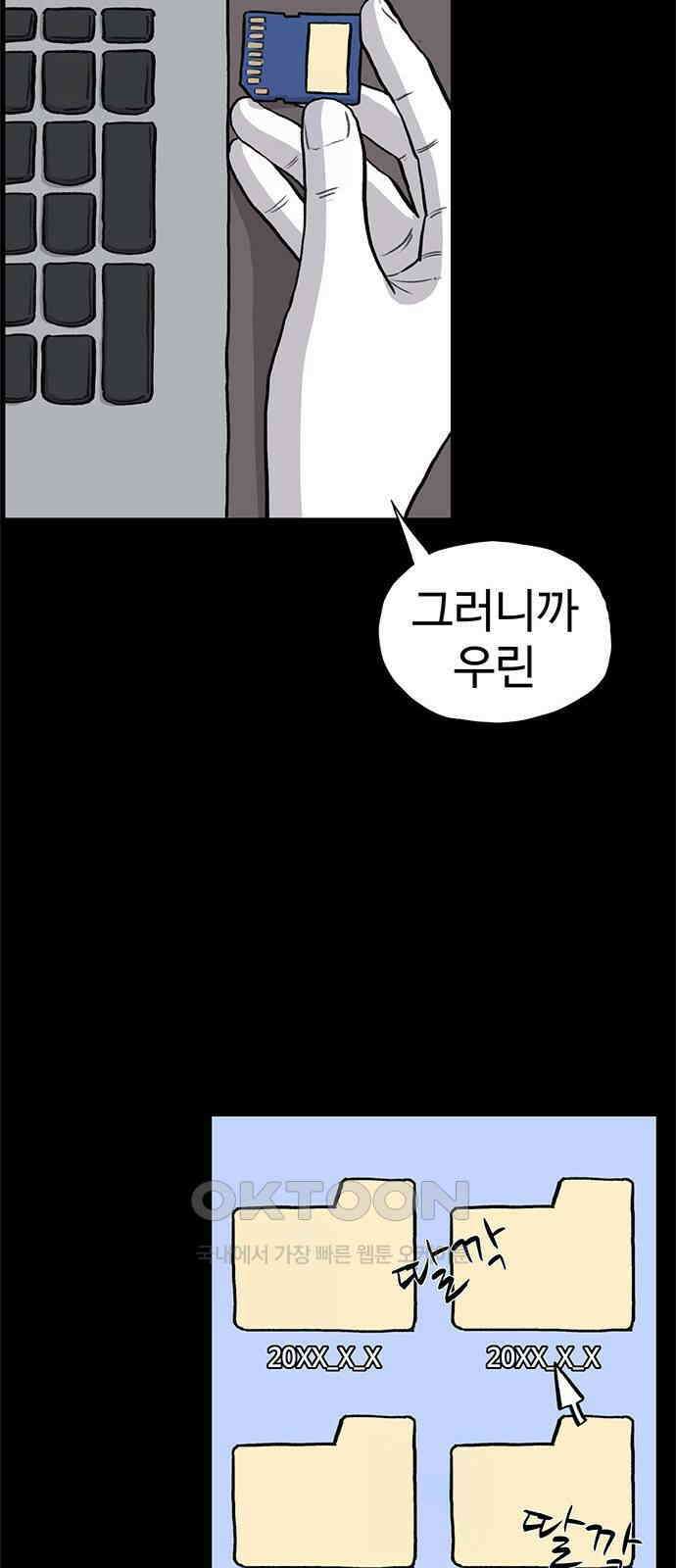 만수면 무강리 20화 102