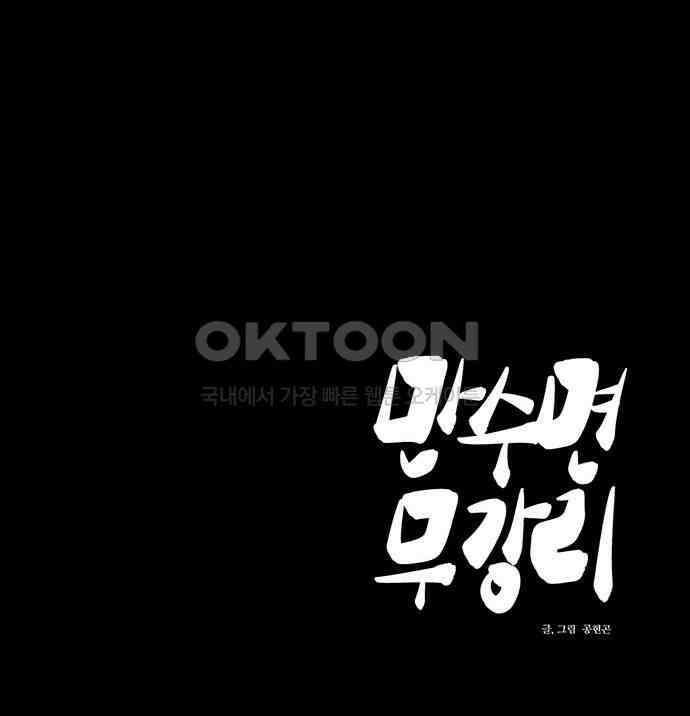 만수면 무강리 20화 110