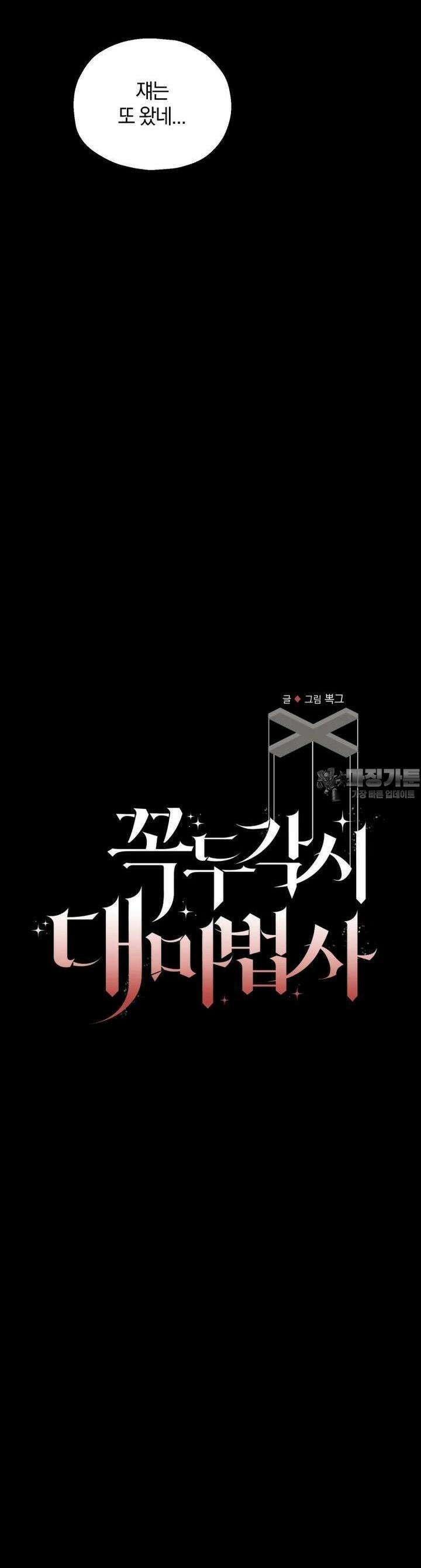 꼭두각시 대마법사 39화 4
