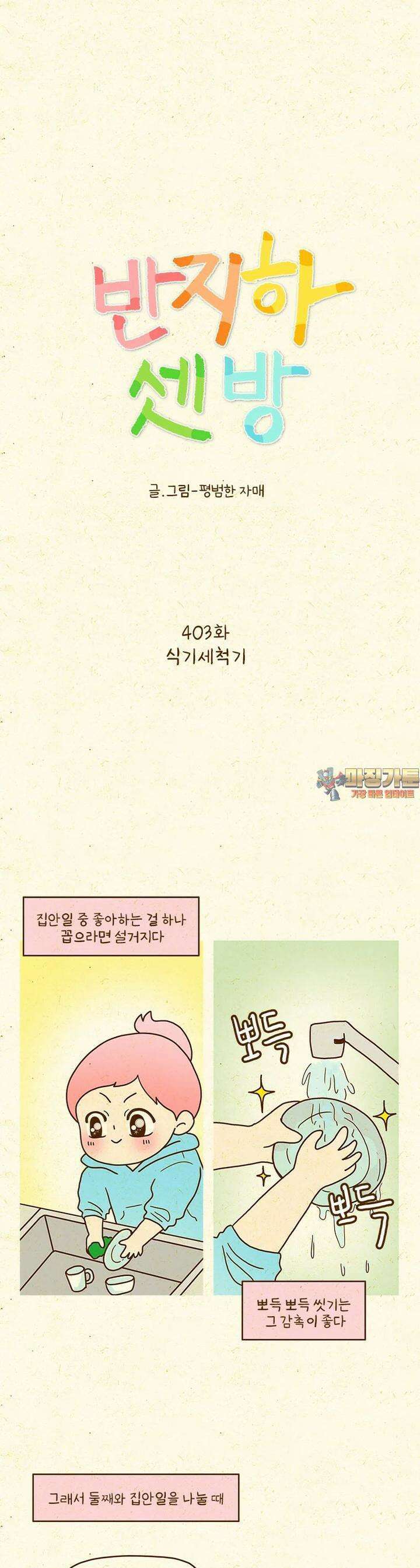 반지하셋방 403화 식기세척기 1