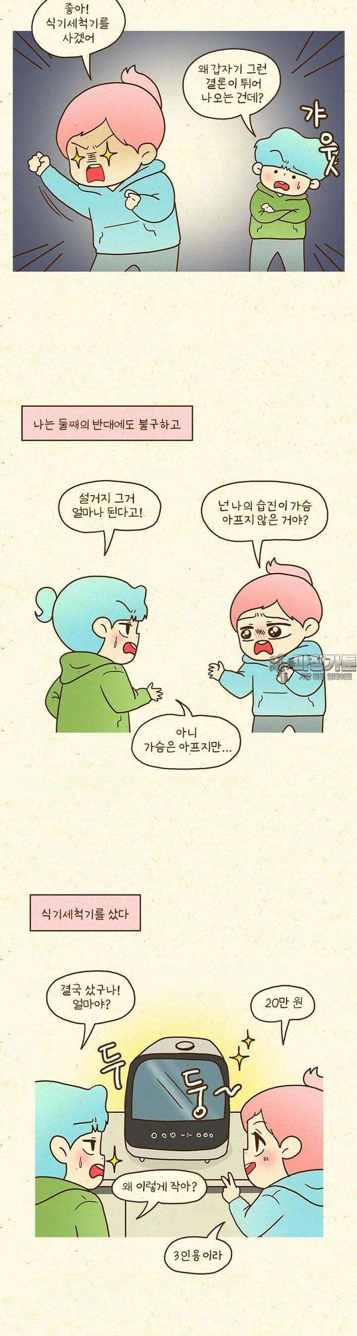 반지하셋방 403화 식기세척기 7