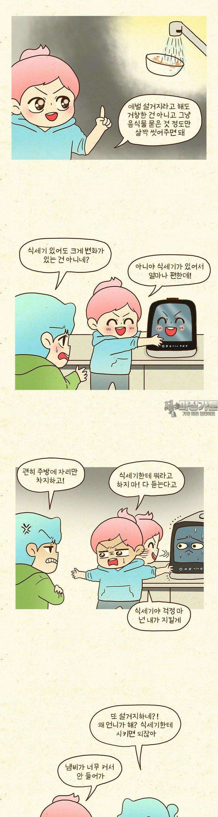 반지하셋방 403화 식기세척기 9