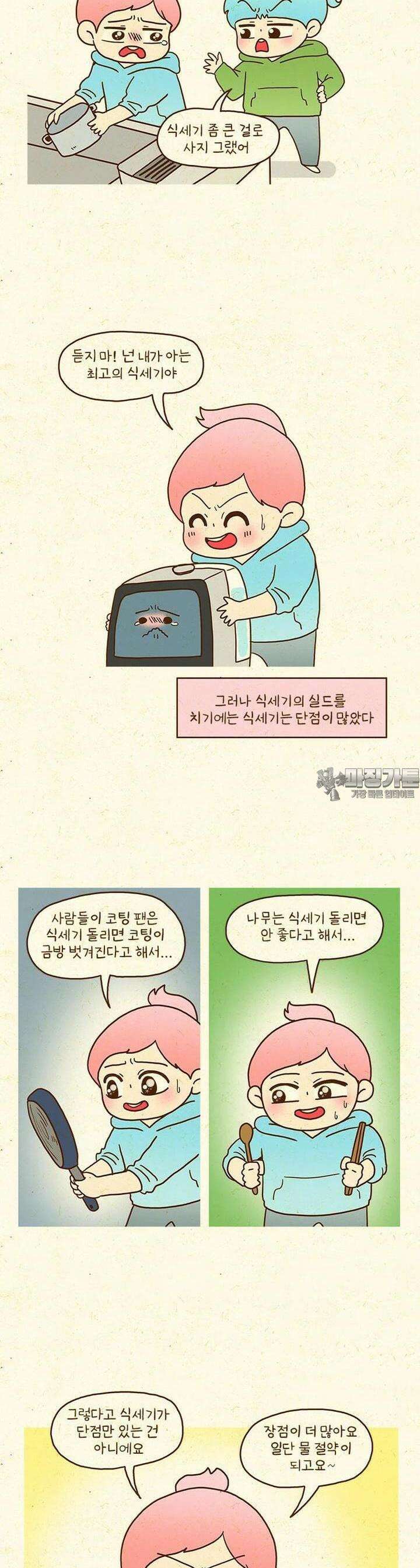 반지하셋방 403화 식기세척기 10