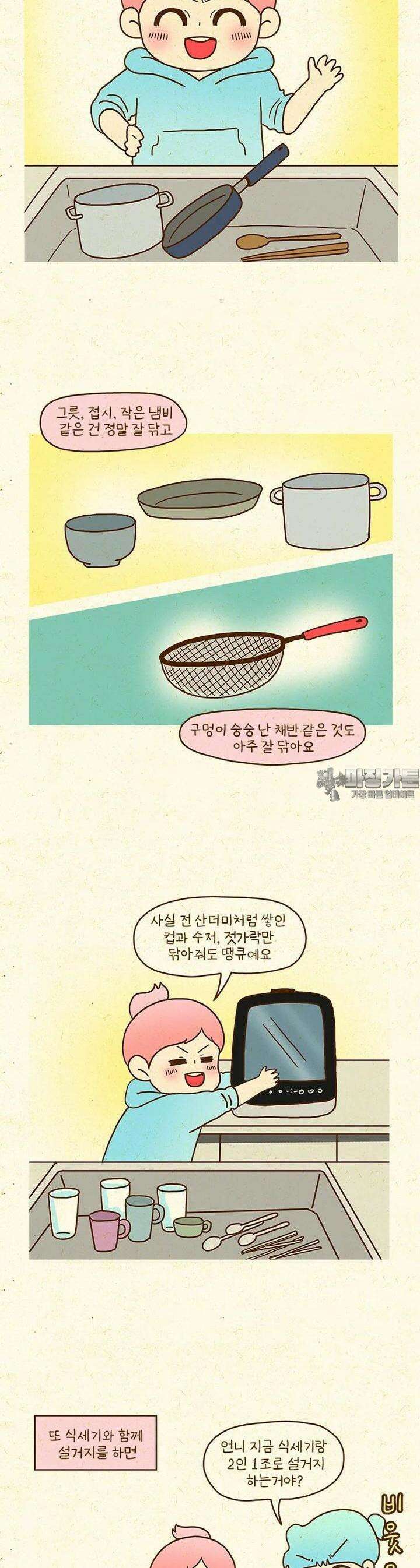 반지하셋방 403화 식기세척기 11