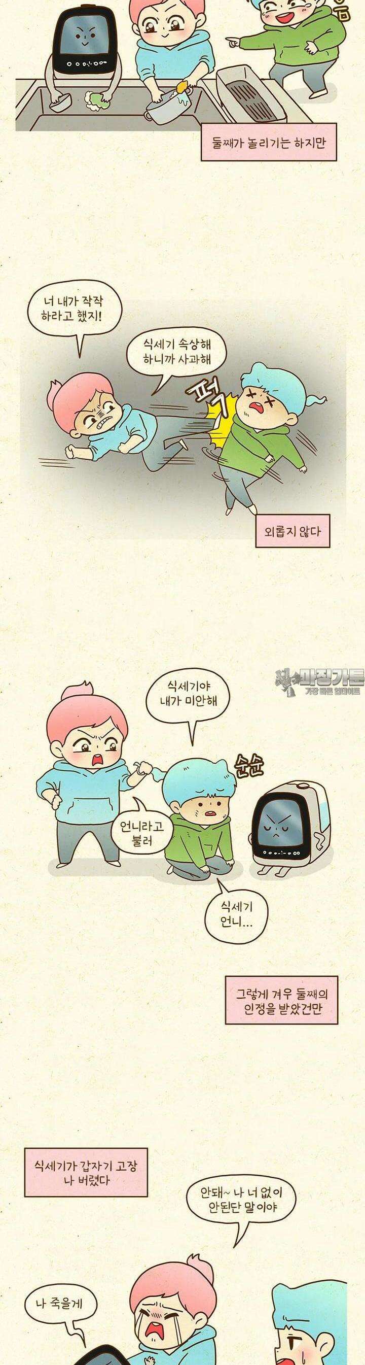 반지하셋방 403화 식기세척기 12
