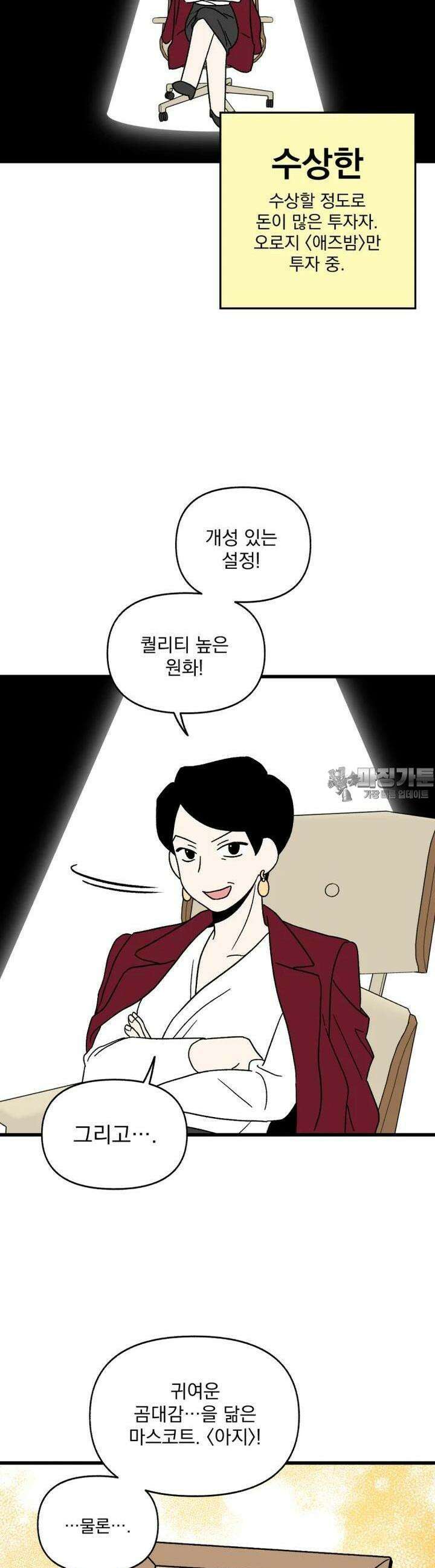 야겜인류 14화 수상한 비서 2