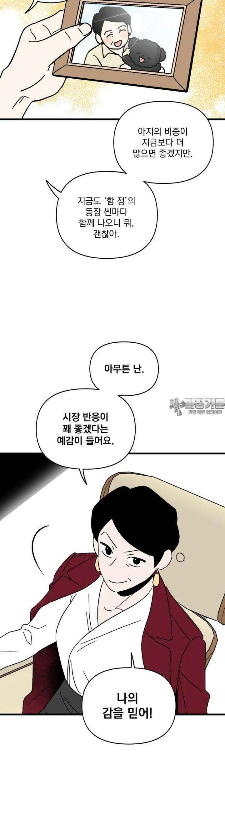 야겜인류 14화 수상한 비서 3