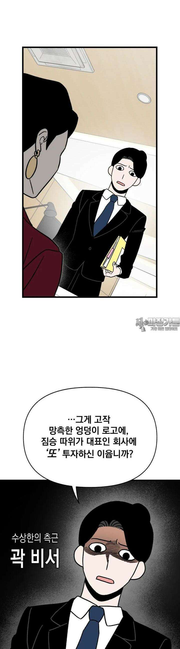 야겜인류 14화 수상한 비서 4
