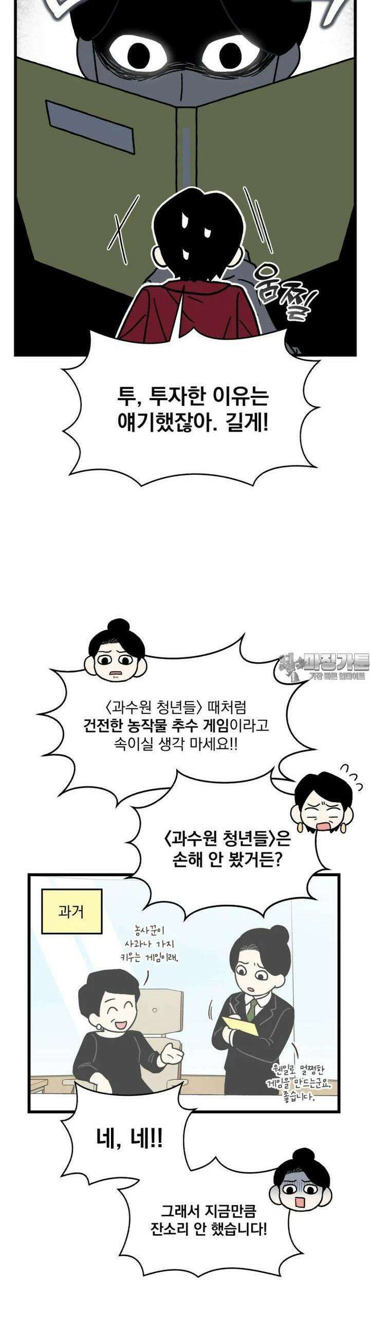 야겜인류 14화 수상한 비서 7