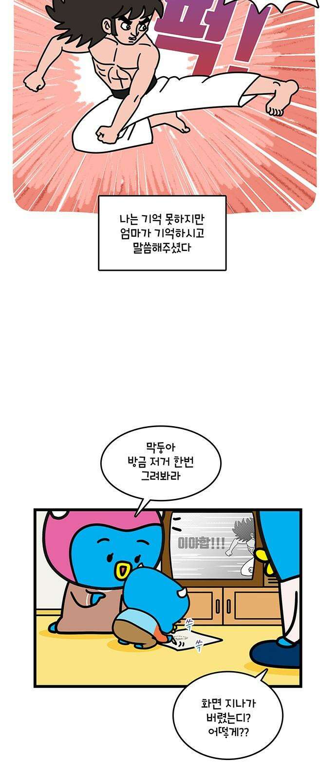 윌유메리미 시즌2 810화 웹툰작가_만들기 2