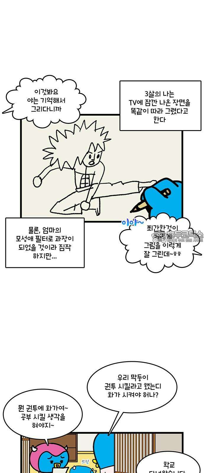 윌유메리미 시즌2 810화 웹툰작가_만들기 3