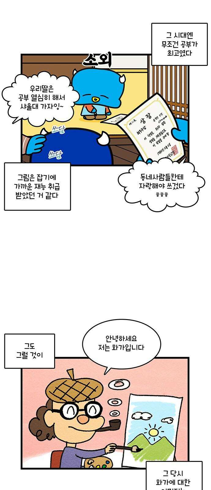 윌유메리미 시즌2 810화 웹툰작가_만들기 5
