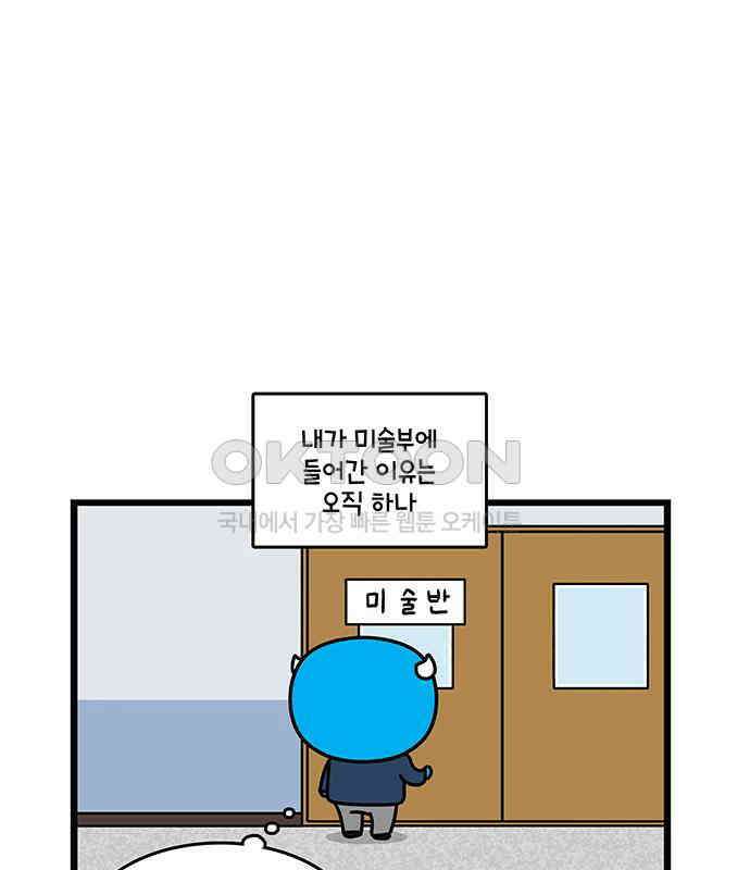 윌유메리미 시즌2 819화 웹툰작가_미술부 2