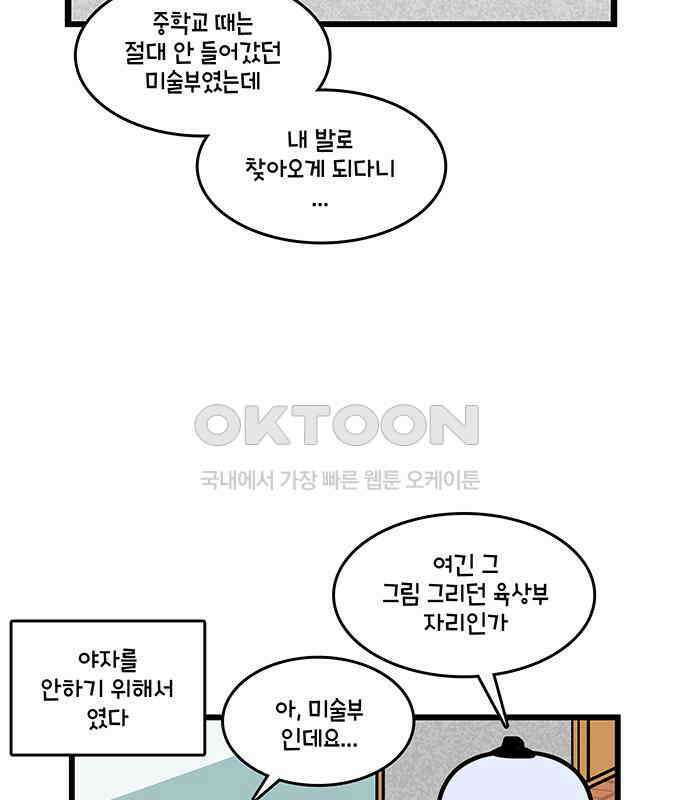 윌유메리미 시즌2 819화 웹툰작가_미술부 3