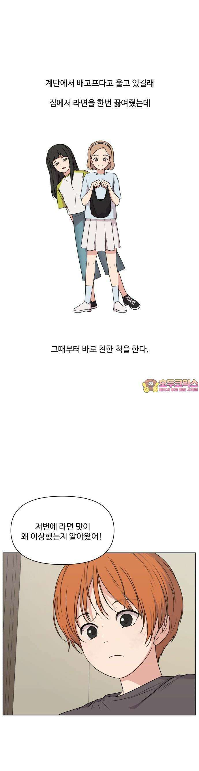 너나 나나 18화. 할만할 거야 (1) 1