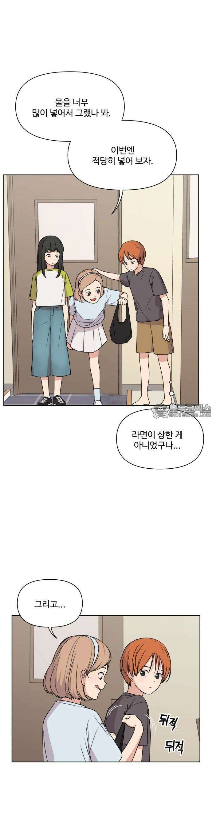 너나 나나 18화. 할만할 거야 (1) 2
