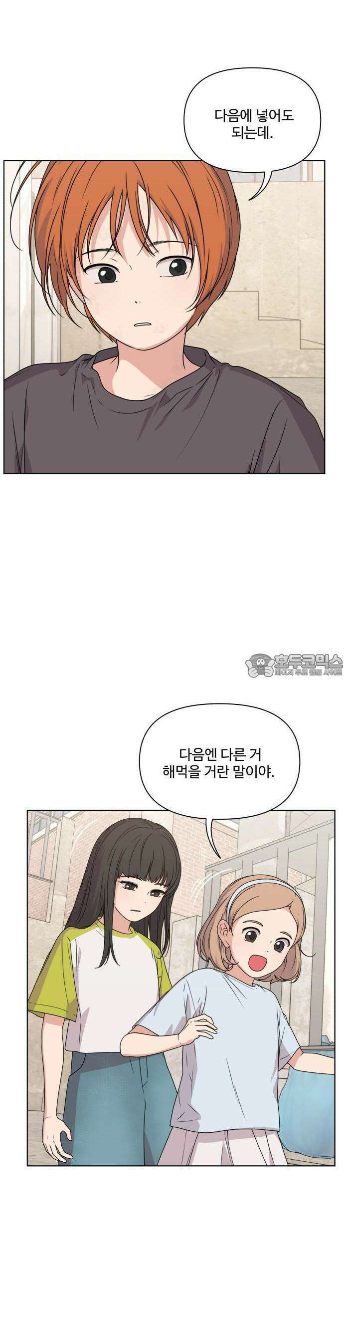 너나 나나 18화. 할만할 거야 (1) 5