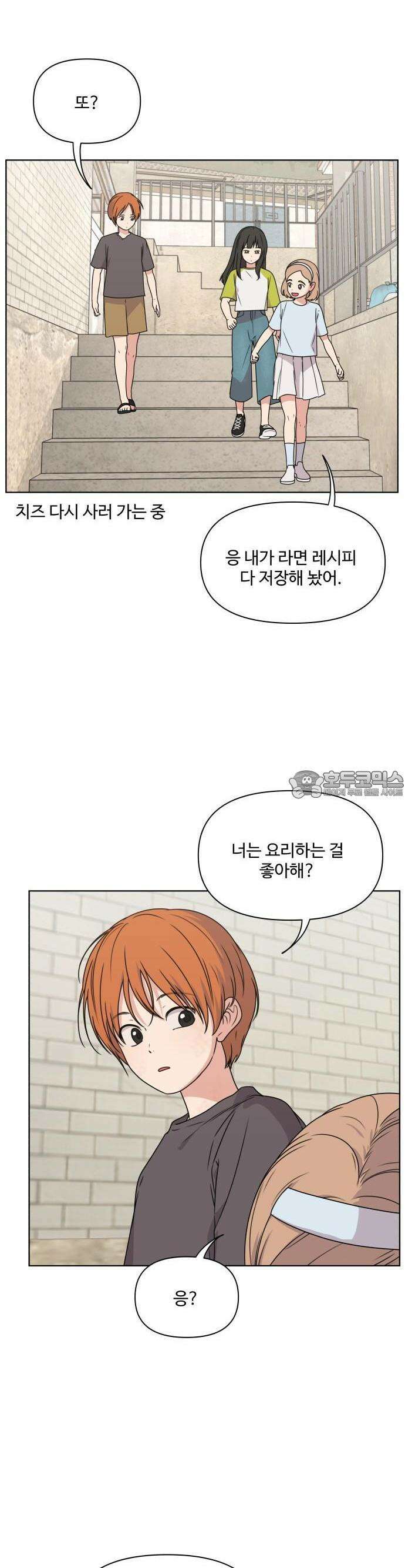 너나 나나 18화. 할만할 거야 (1) 6