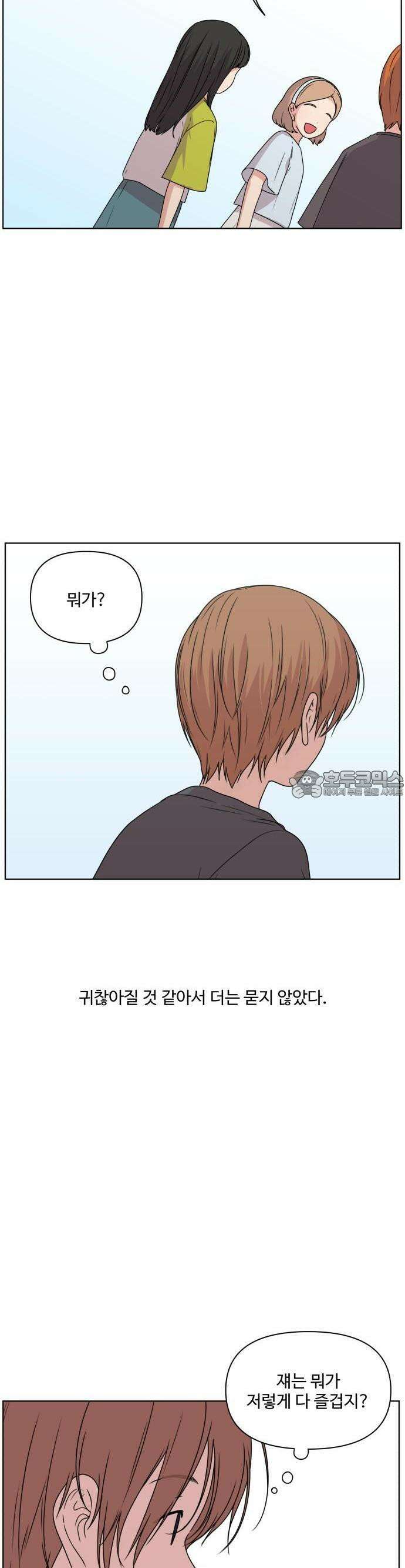 너나 나나 18화. 할만할 거야 (1) 8