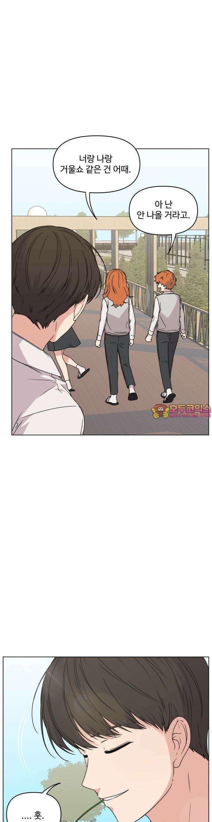 너나 나나 27화. 사랑 더 록! (5) 1